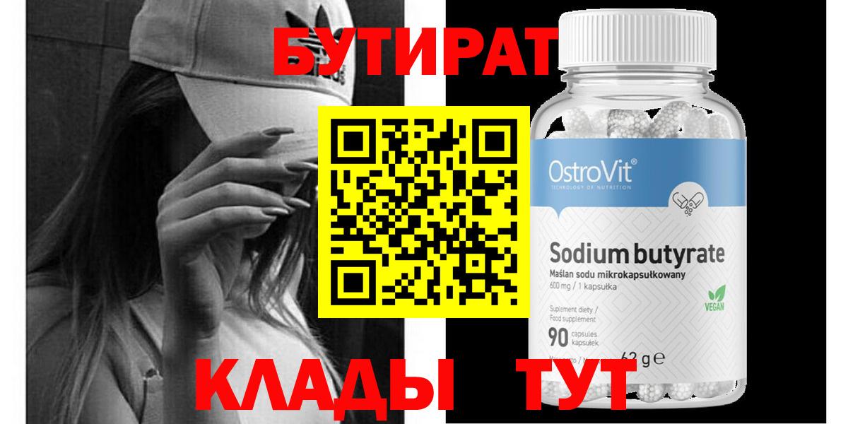 БУТИРАТ BDO Иркутск