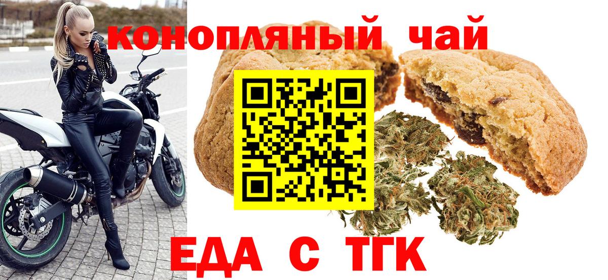 Иркутск  Еда ТГК конопля  Вход с VPN 