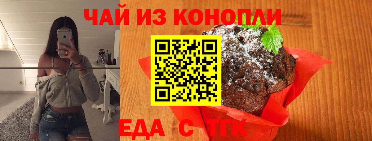 Canna-Cookies конопля Иркутск