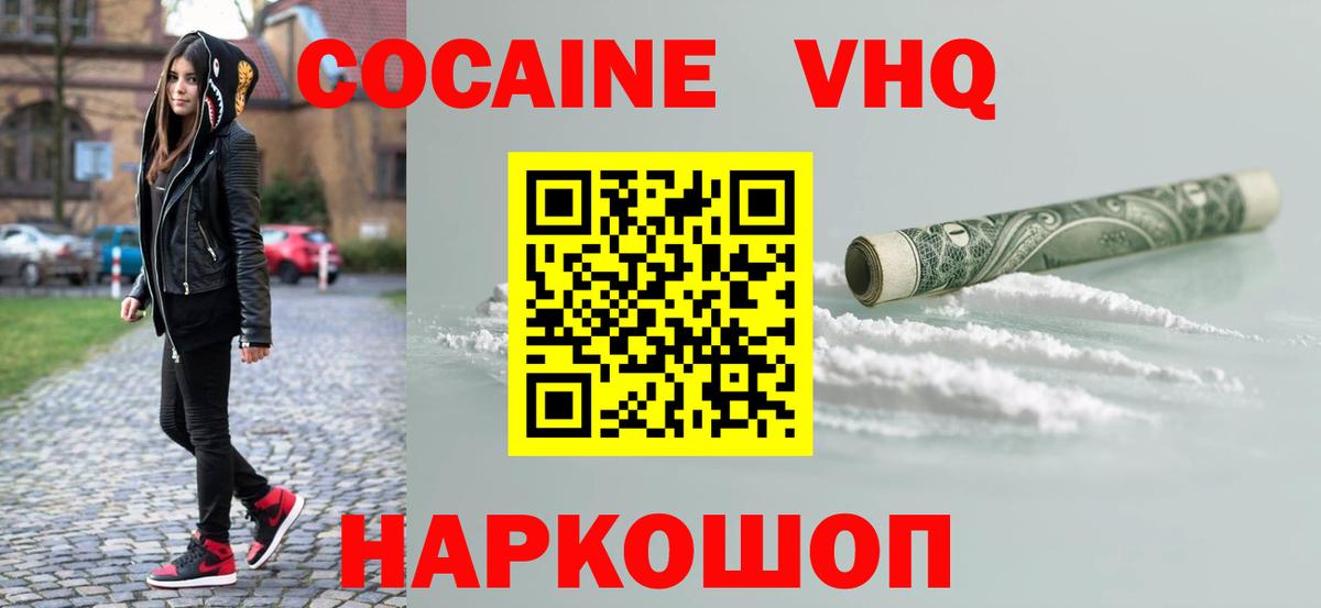 Иркутск  Кокаин FishScale  Cocaine Columbia  Вход с VPN 
