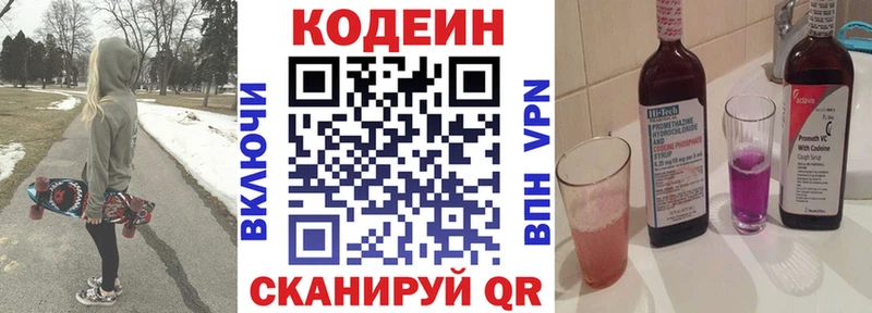 Codein Purple Drank Иркутск