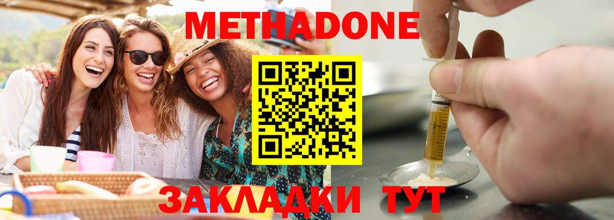 МЕТАДОН кристалл Иркутск
